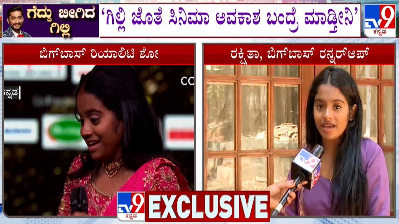 Bigg Boss 12 Runner Up Rakshita Shetty Speaks To TV9, Express Desire To Act Movie With Gilli