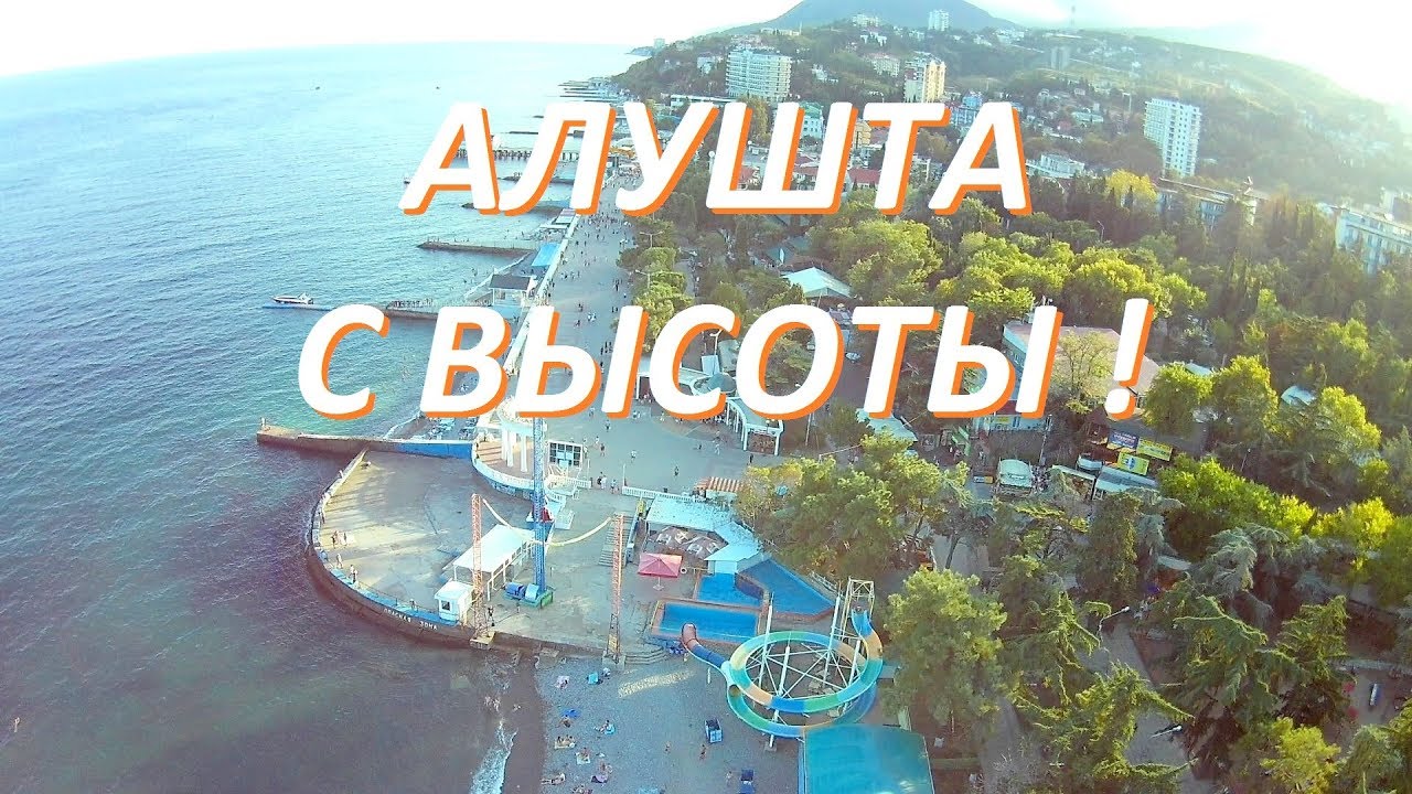 Полёт над Алуштой.  Набережная, пляж, высотки.