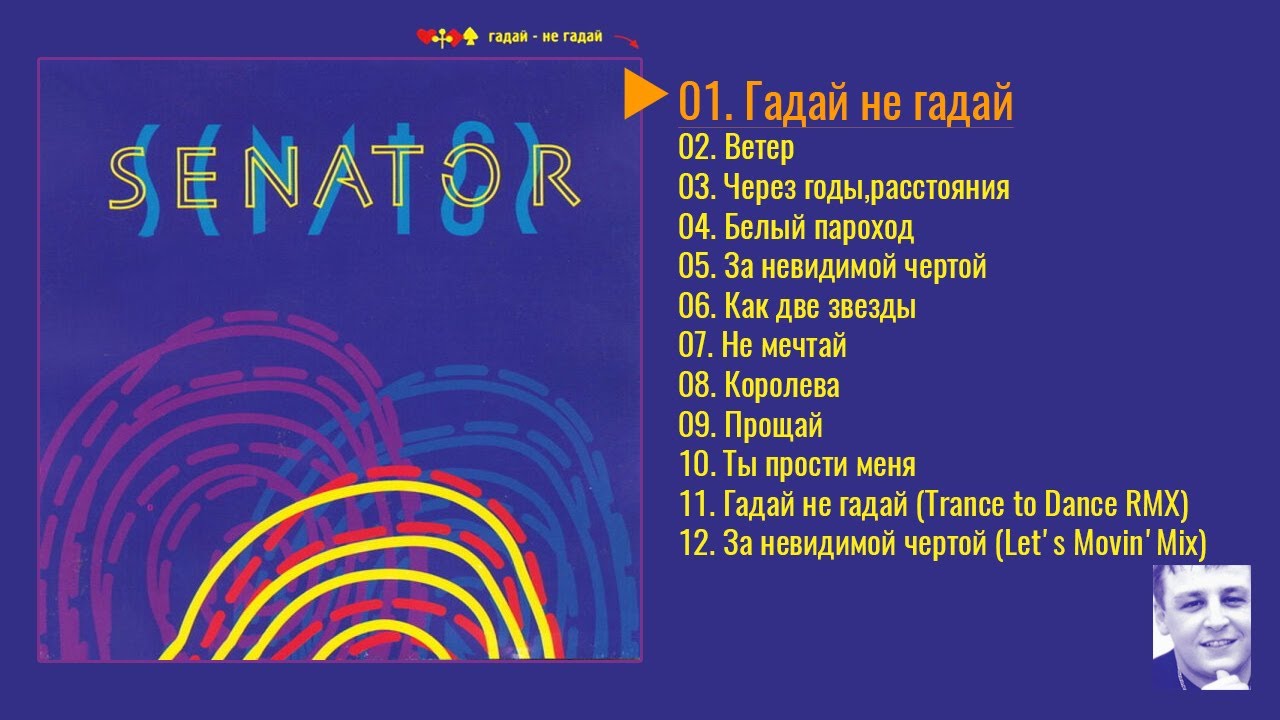 Сенатор 