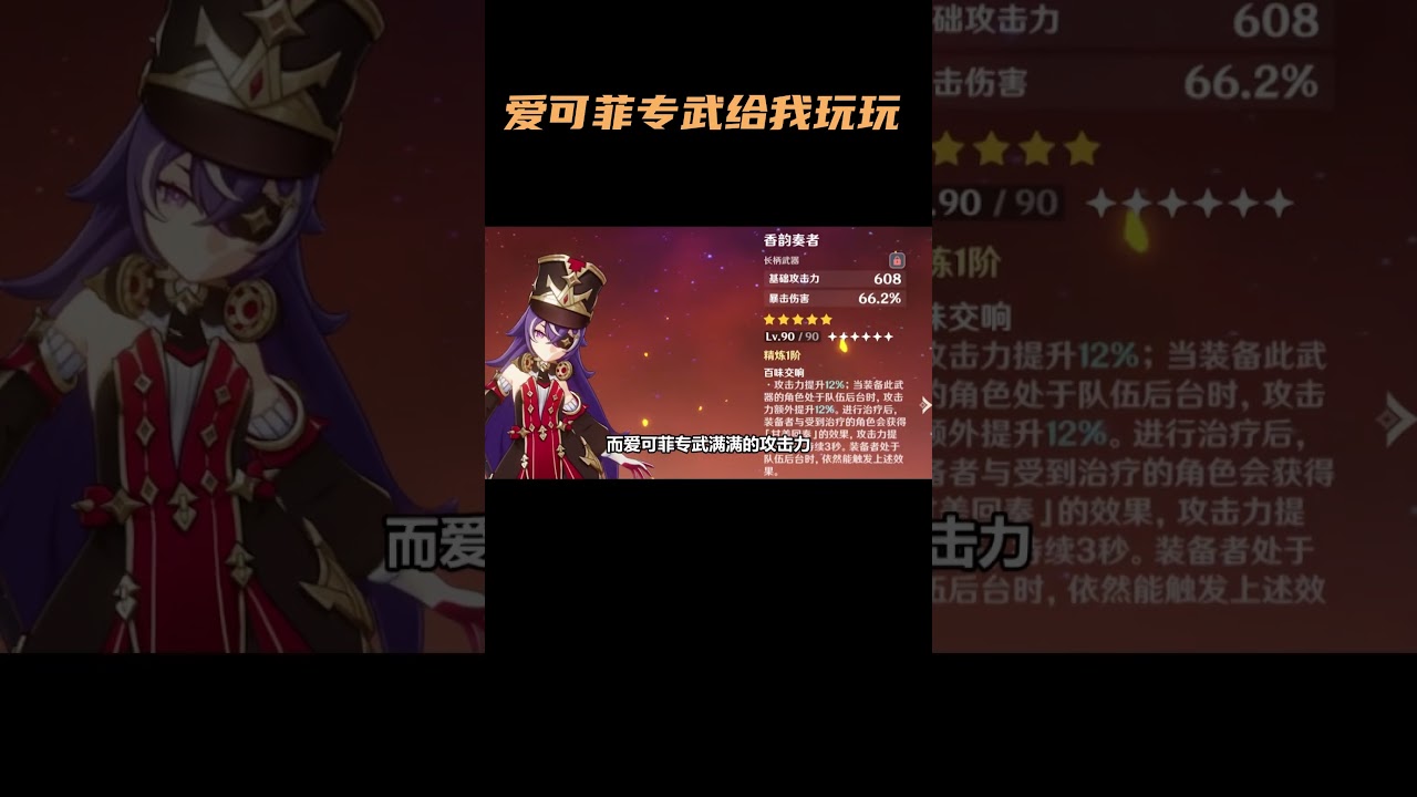 夏沃蕾、伊安珊：爱可菲专武？给我玩玩！ #原神 #原神纳塔 #夏沃蕾 #伊安珊