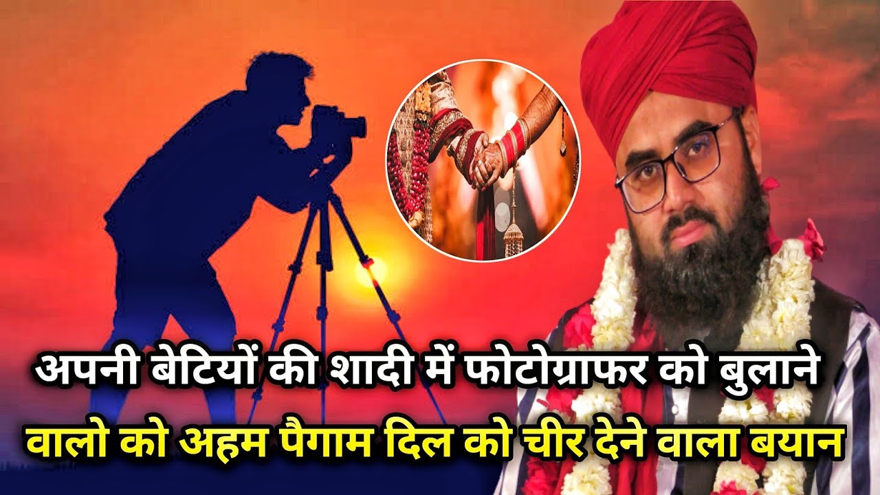 Shadi Me Videographer Ko Bulane Wale Ko Aham Pegam || Molana Aslam Rabbani Sahab ( Part 2 )