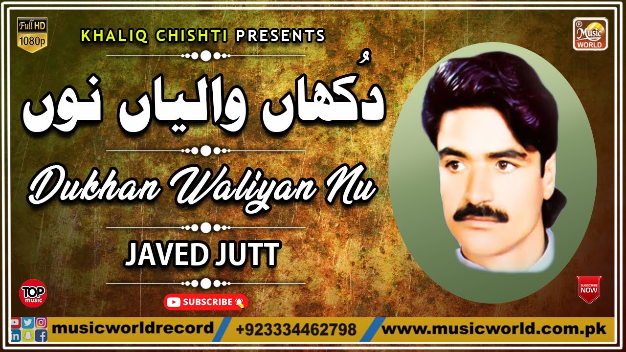 Dukhan Waliyan Nu | Javed Jutt | Khaliq Chishti Presents | Folk Music World