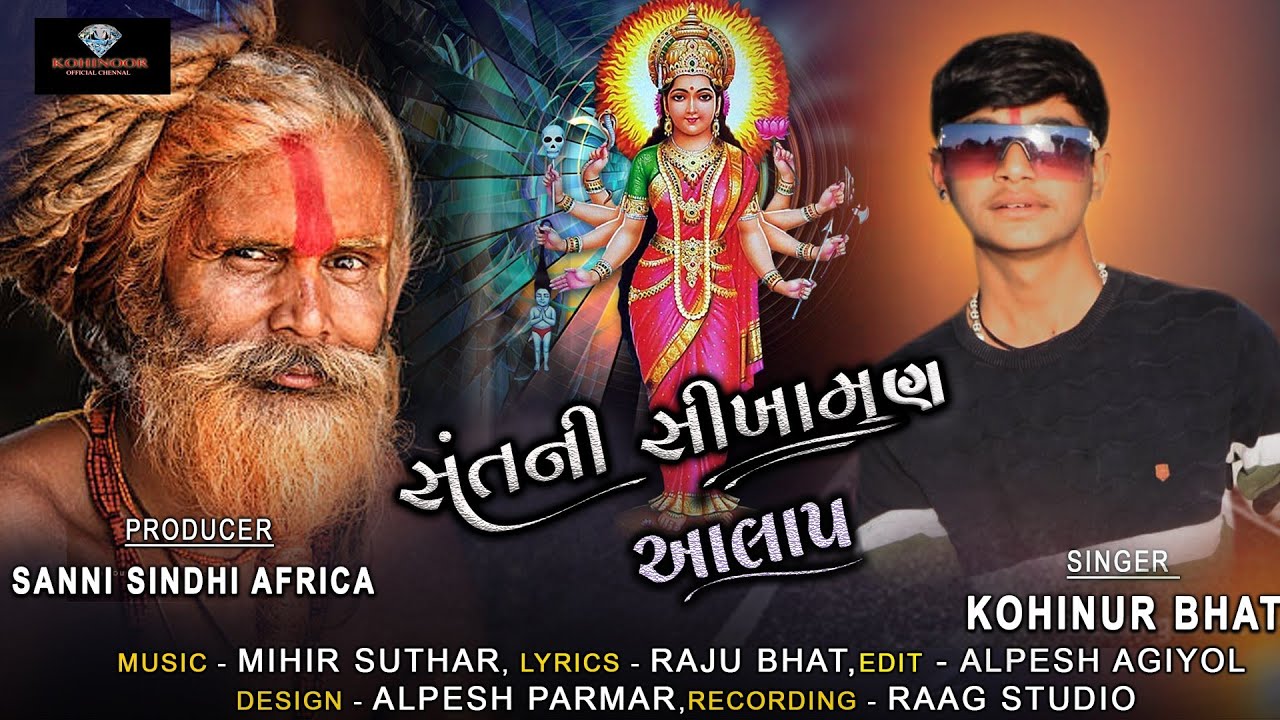 SANT NI SHIKHAMAN IIKOHINUR BHAT II NEW LETEST ALAP 2023