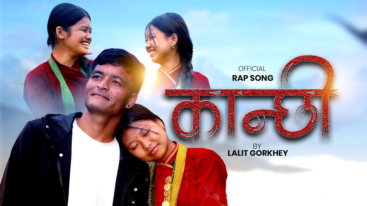 KANCHHI RAP SONG|| OFFICIAL MUSIC VIDEO || LALIT GORKHEY || RAJESH SHREES MAGAR
