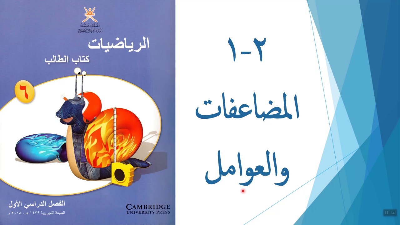 المضاعفات والعوامل