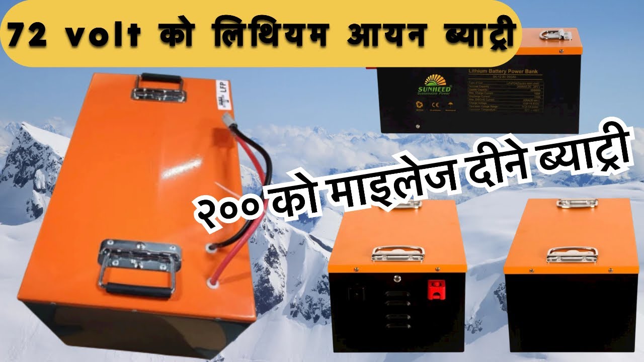 72volts को  लिथियम ब्याट्री हालियो , 72v Lithium ion battery , 9energy lithium ion battery