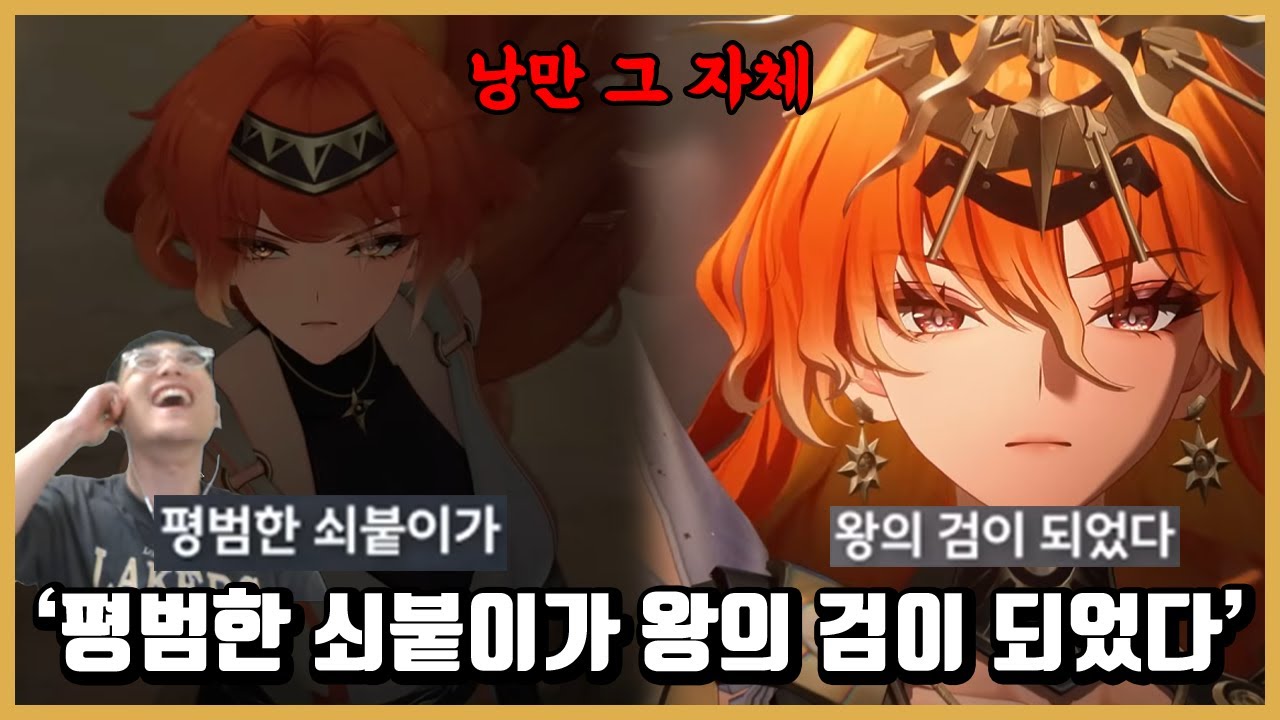 [명조] 진짜 낭만 GOAT 장관님 PV떴다