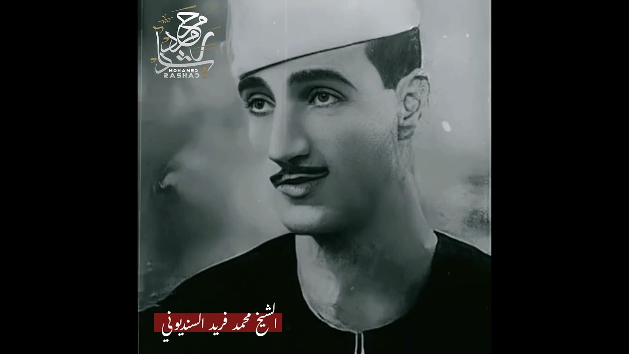 من تجليات سيدنا الشيخ محمد فريد السنديوني | أول الحج | ❤️🎧