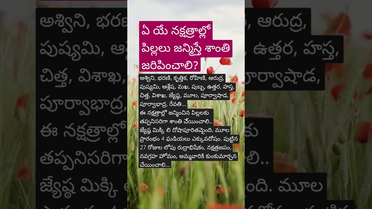 #shorts #ytshorts #astrology శాంతి నక్షత్రాలు..