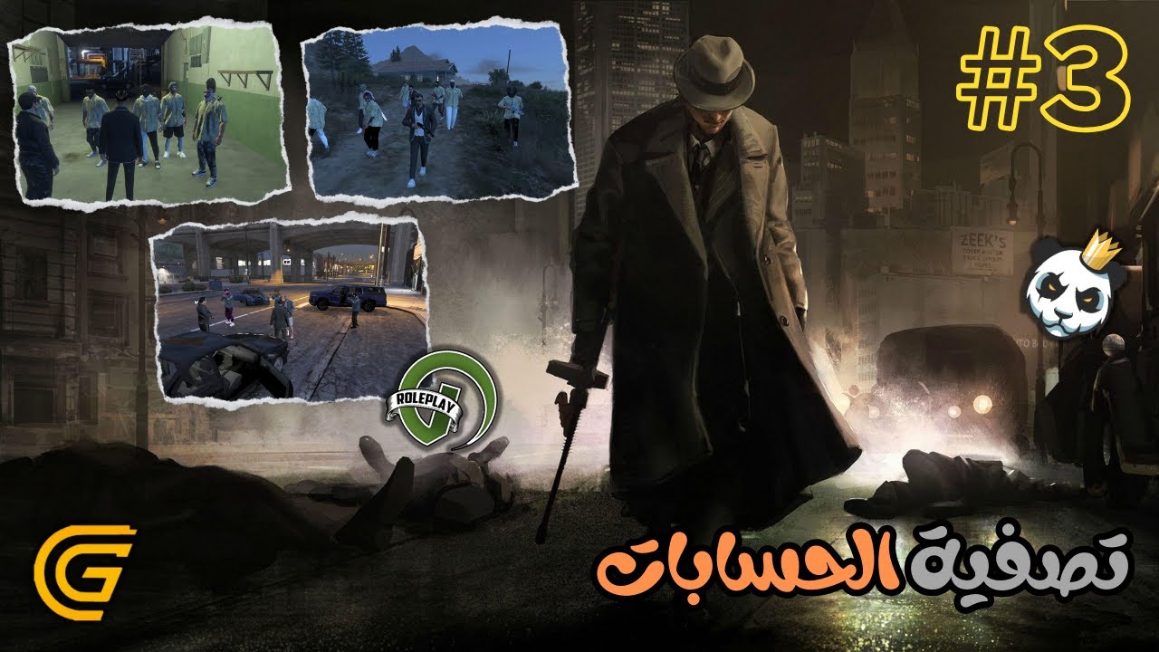 GTA RP OTAMAY #3: الحياة الواقعية: تصفية الحسابات