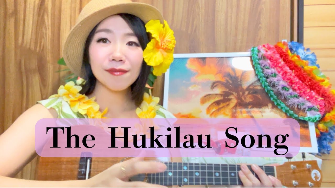 【Ukulele Meeting2026】The Hukilau Song byまりLele
