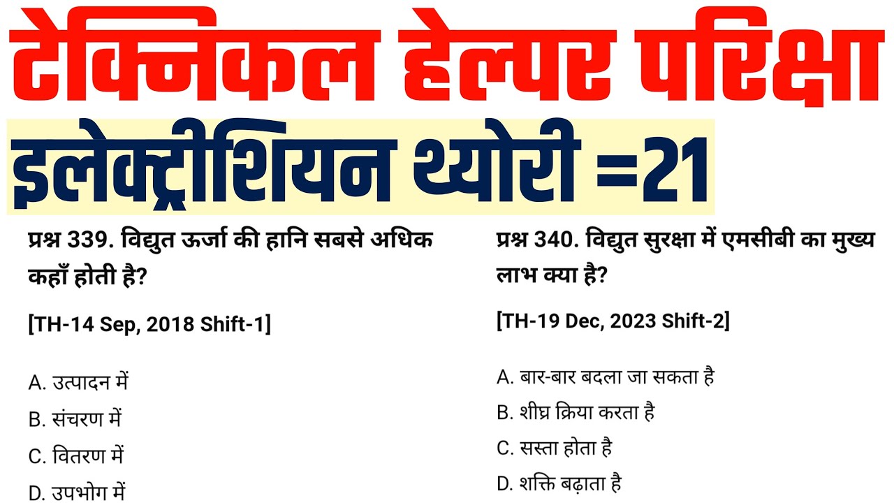 Most Important Questions for Electrician Technical Helper Exam | Guaranteed Exam Questions | Part-21