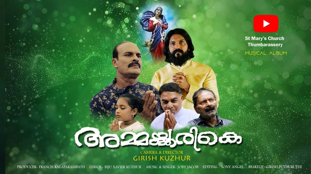 Ammakkarike |അമ്മയ്ക്കരികെ | JOBY JACOB | BIJU XAVIER KUZHUR | FRANCIS KALAPARAMBATH | Devotional