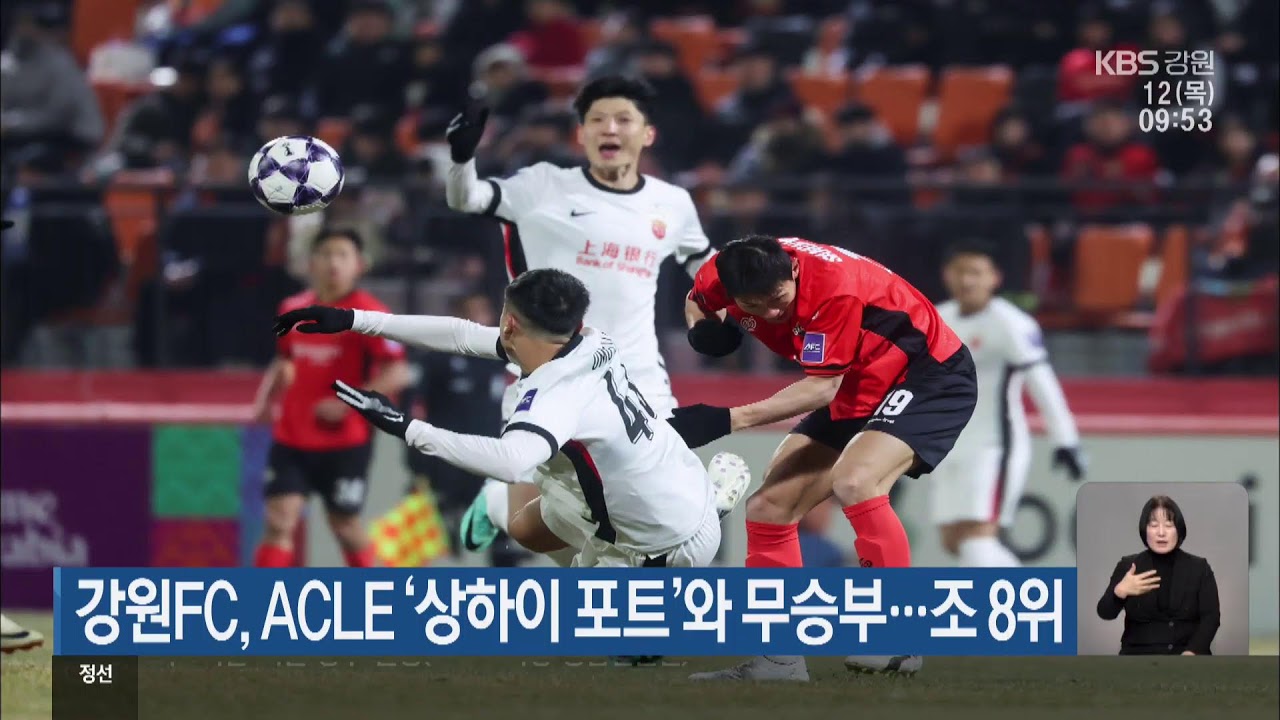 2026.02. 12 KBS 강릉 930뉴스