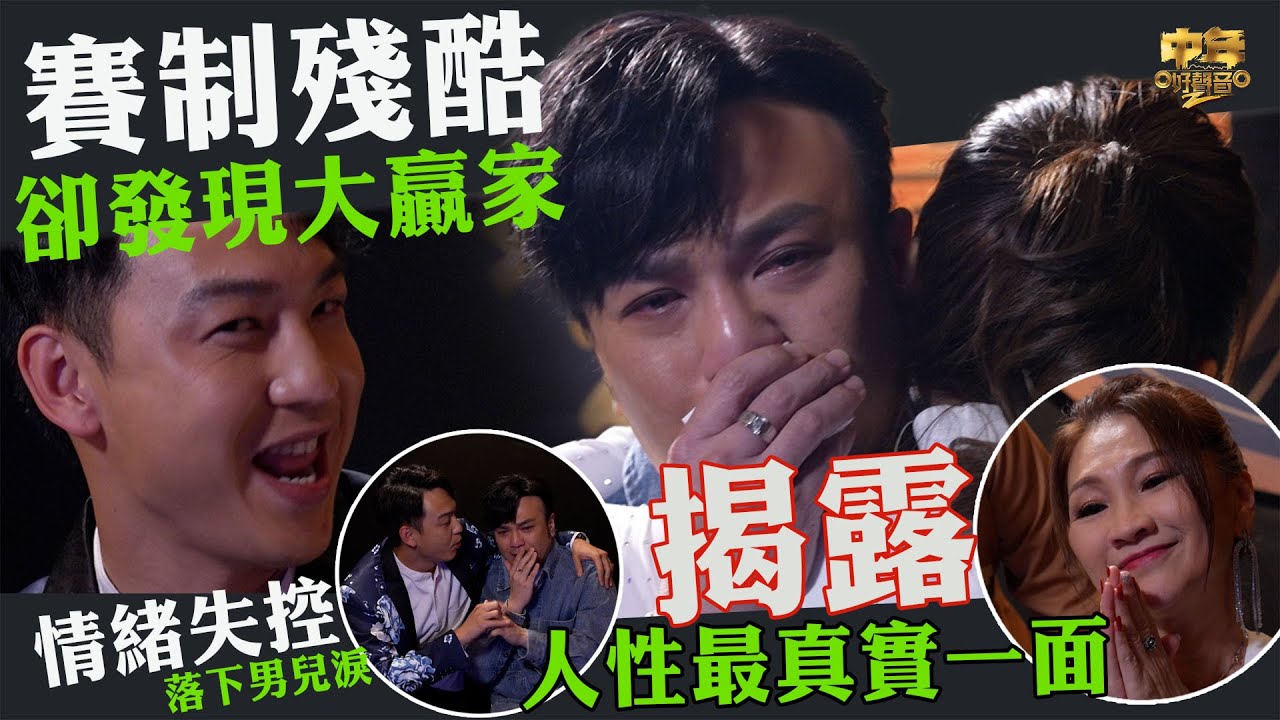 中年好聲音2｜絕密花絮｜賽制殘酷 揭人性最真實一面｜綜藝｜歌唱比賽｜音樂節目｜TVB_Variety