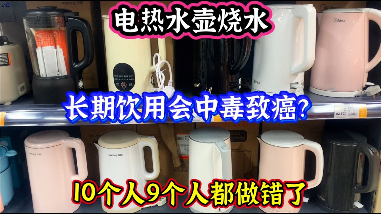 电热水壶烧水，长期饮用会中毒致癌？十个人9个都做错了