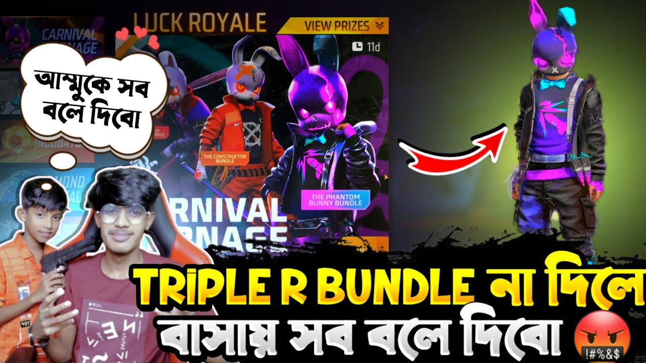 ছোট ভাই আমার সকল তথ্য ফাঁস করে দিবে😭 যদি Mr Triple r বান্ডিল বের করে না দেই🥺😘