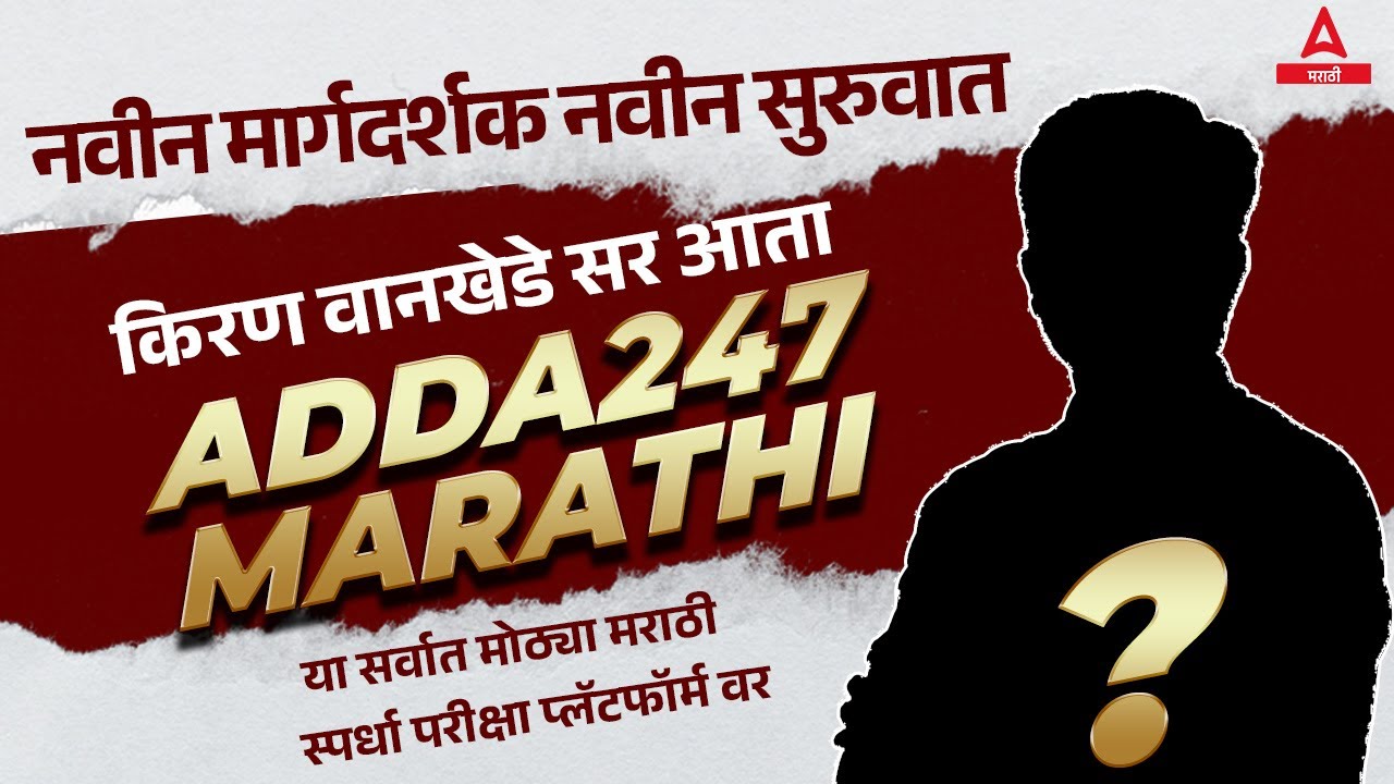 Big Surprise | New Faculty Launch |Adda247 Marathi