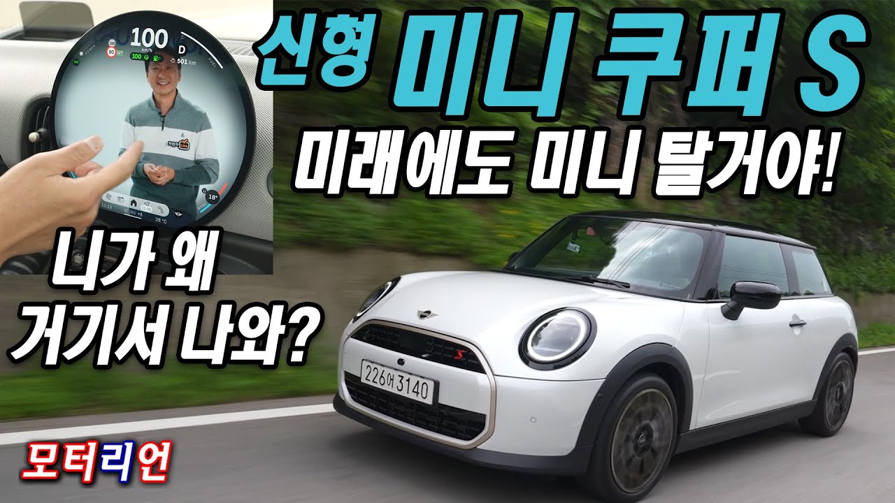 미래에도 미니 탈 거야! 4세대 신형 미니 쿠퍼 S 시승기 Mini Cooper S