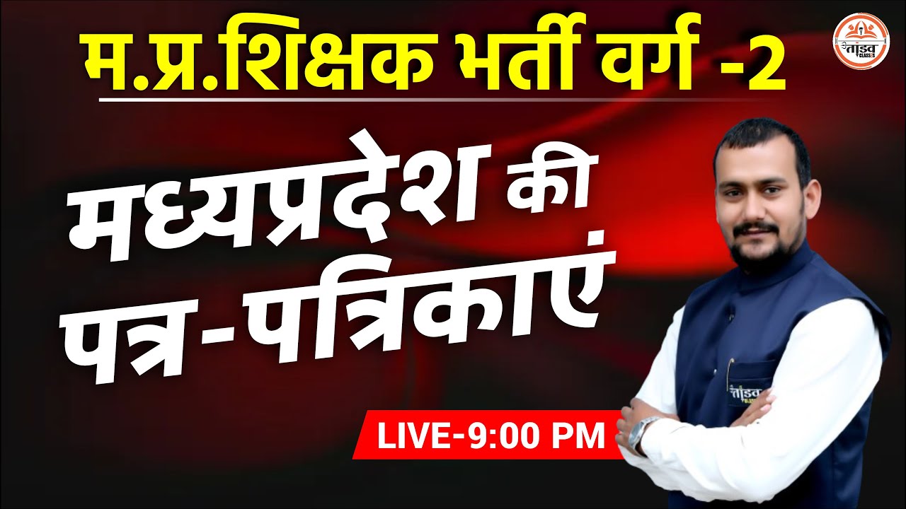 MPTET वर्ग 2 HINDI MAINS CLASS | VARG 2 HINDI MAINS CLASSES | MAINS VARG 2 HINDI CLASSES | VARG 2