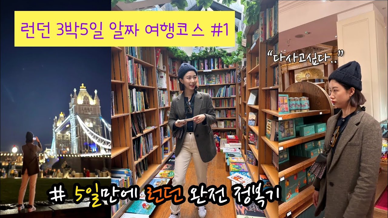 런던여행 #1 ※꿀팁 방출※ 쇼핑, 마켓, 맛집, 카페, 뮤지컬, 박물관, 맥주 +a)