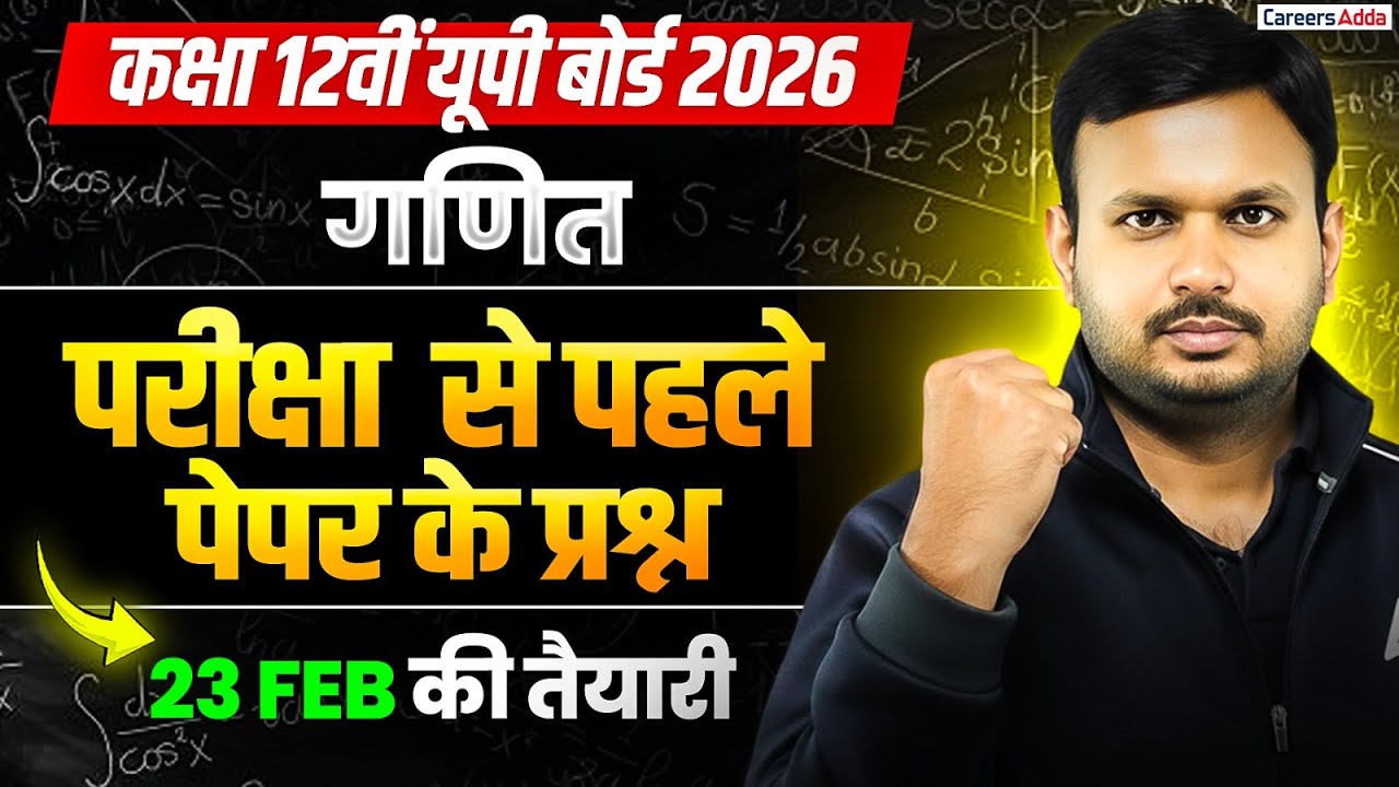 Class 12 Maths Important Questions 2026 | Paper se Pahle Paper Maths Class 12 UP Board in Hindi