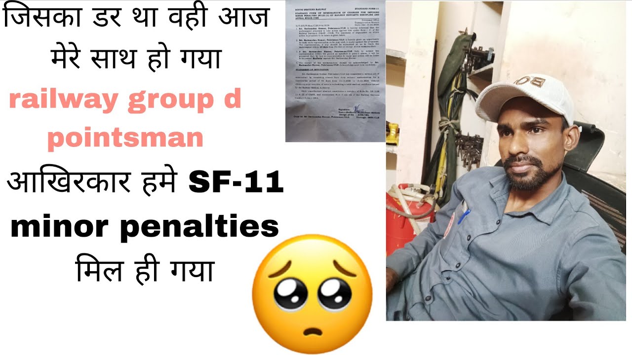 रेलवे कर्मचारी को charge sheet क्यो मिलता है#indianrailways 