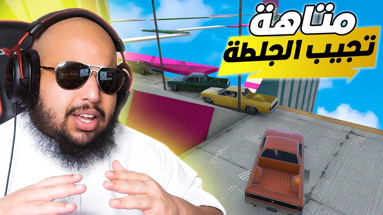 قراند 5 | باركور - يدوخ | GTA 5 Parkour