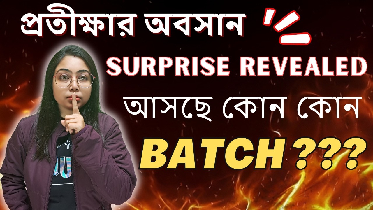প্রতীক্ষার অবসান।  Surprise Revealed | Batch launch  | Class 11 | Class 12 | WBJEE | In Bengali