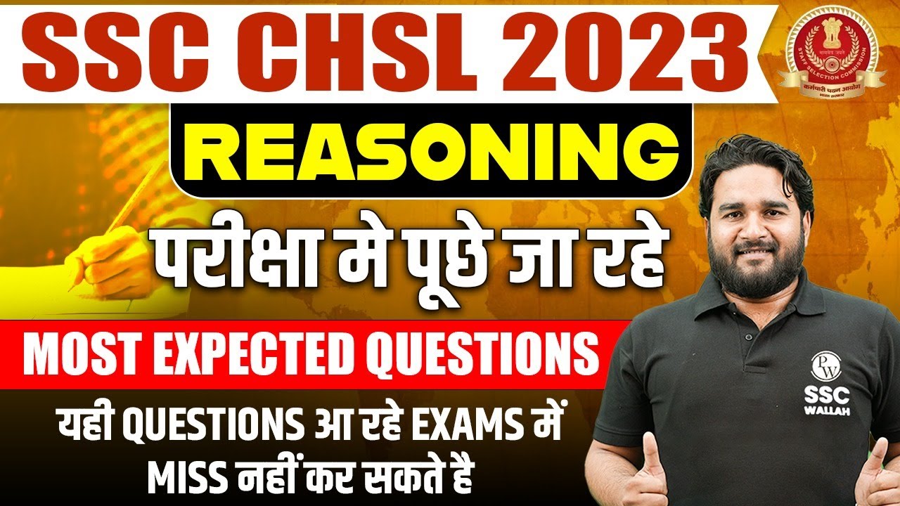 SSC CHSL 2023 | CHSL REASONING CLASS | SSC CHSL 2023 MOST EXPECTED QUESTIONS | SSC WALLAH