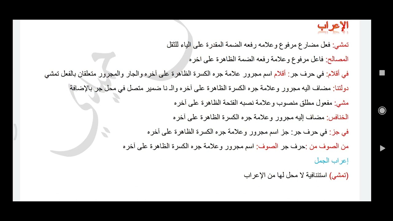 إعراب قصيدة  كم في الدهر من عبر