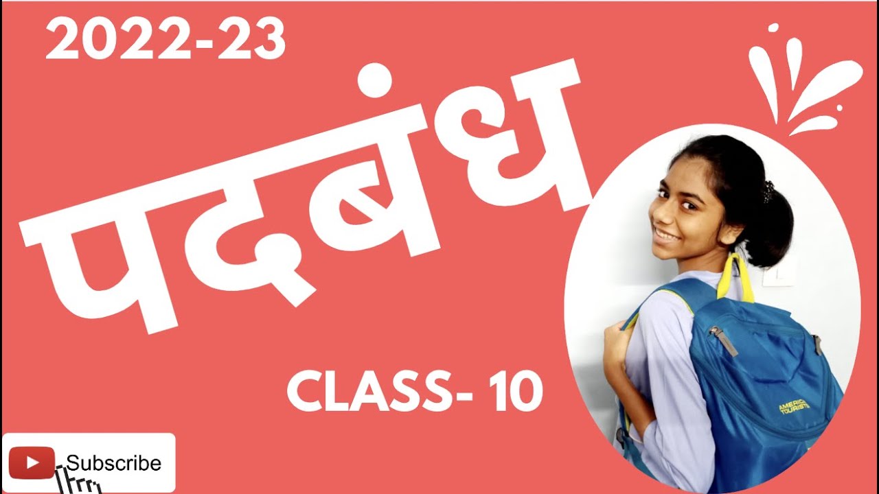 Padbandh Meaning, Definition, Types and Examples | Hindi Vyakaran Class 10