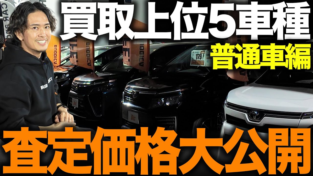 「査定価格公開します！」バディカで一番買取している上位5車種を発表！実際の買取金額と高く売れるポイント解説します！