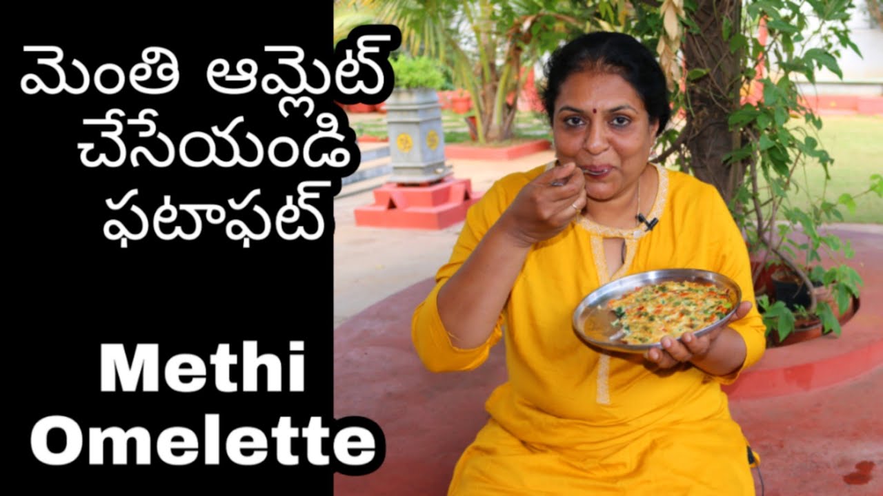 Crazy Recipes- Methi Tomato Omelette / Menthi Kura Omelette