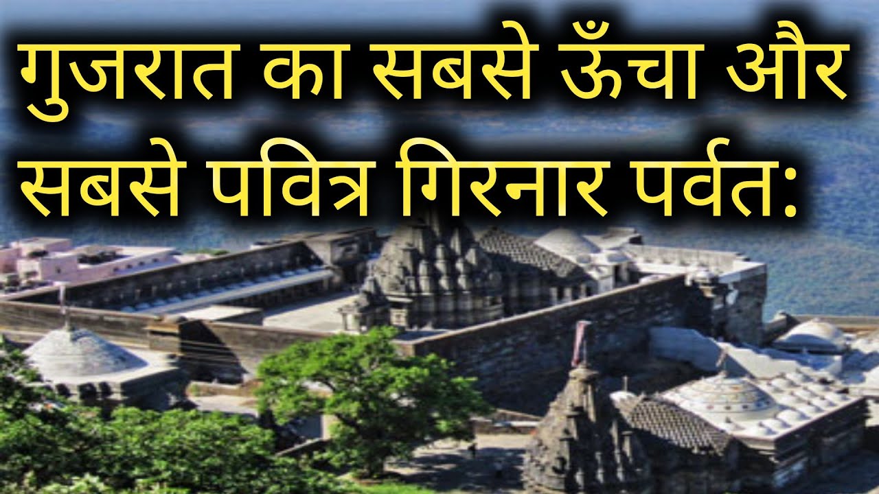 Girnar Parvat: Gujarat's Enchanting Blend of Jain Spirituality and Coastal Charm