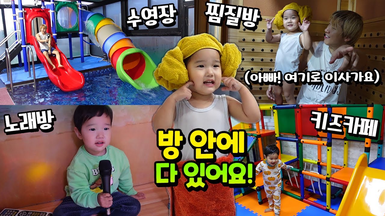 이런 집이 있다니! 방안에 대형 수영장 미끄럼틀 찜질방 오락실 놀이기구 노래방 까지... 국민이 행복한 하루 ㅋㅋㅋ with 토깽이네 가족 일상 브이로그 | 말이야와친구들