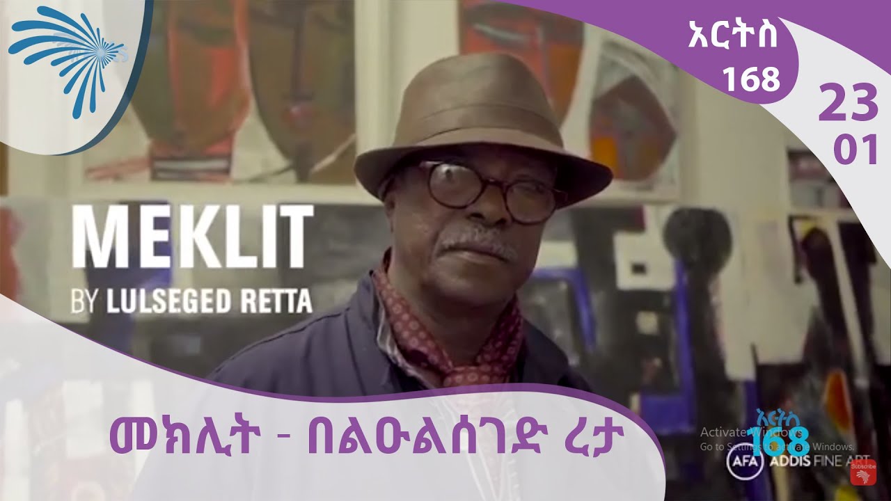 አርትስ 168 - መክሊት በልዑልሰገድ ረታ - Meklit By Leulseged Retta - Arts 168 EP23P01  [Arts TV World]