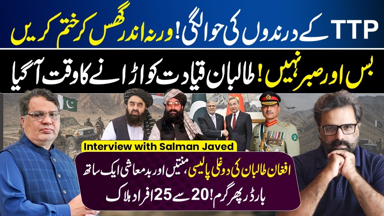 Pakistan, Afghanistan & China Role | Pak-Afghan Border Tension | Salman Javed