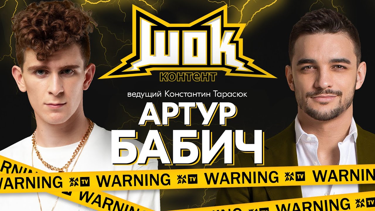 #ШокКонтент​​​-БАБИЧ - С кем спал из Dream Team house, о ссорах с Милохиным и капризах Покров