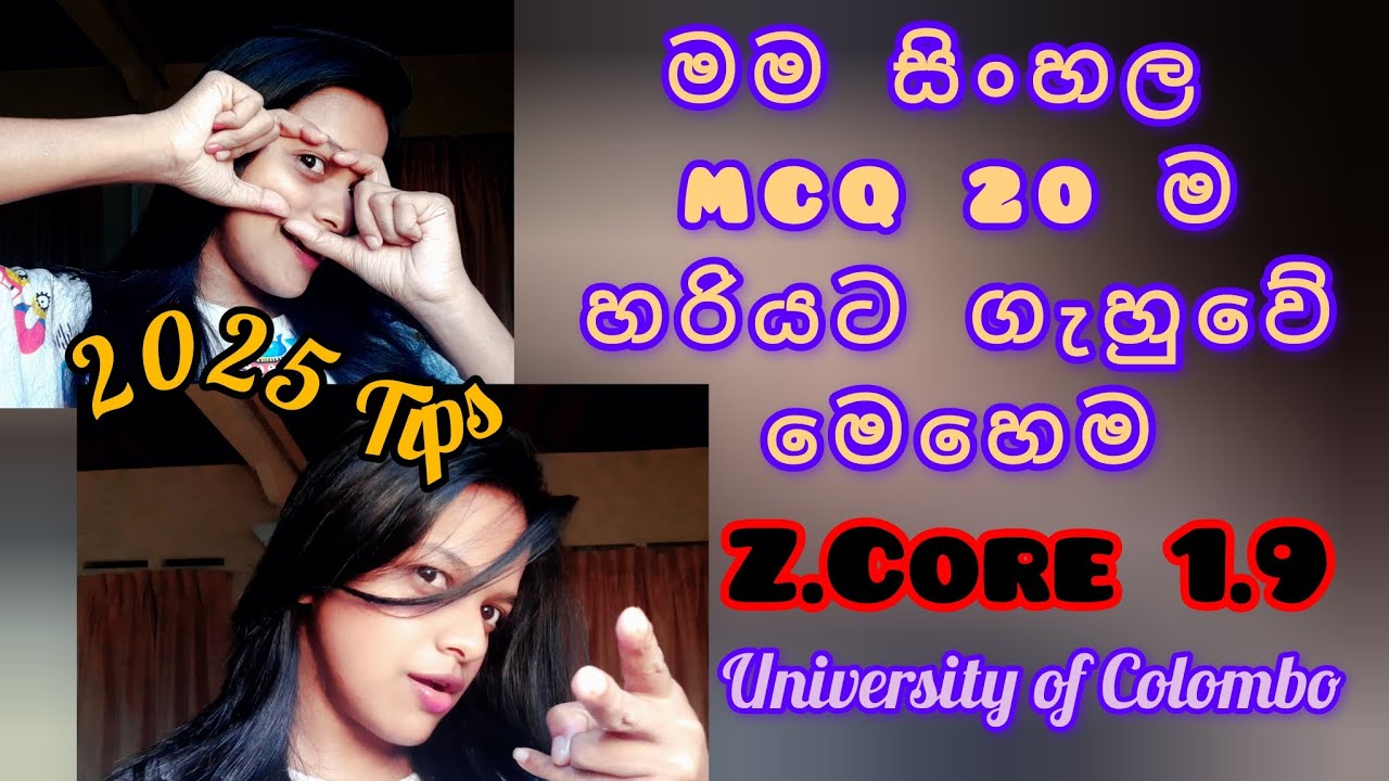සිංහල ඒලෙවල් MCQ කරපු හැටි | ව්‍යාකරණ | 2025ට කෙටි ක්‍රම #sinhla #AL #MCQ