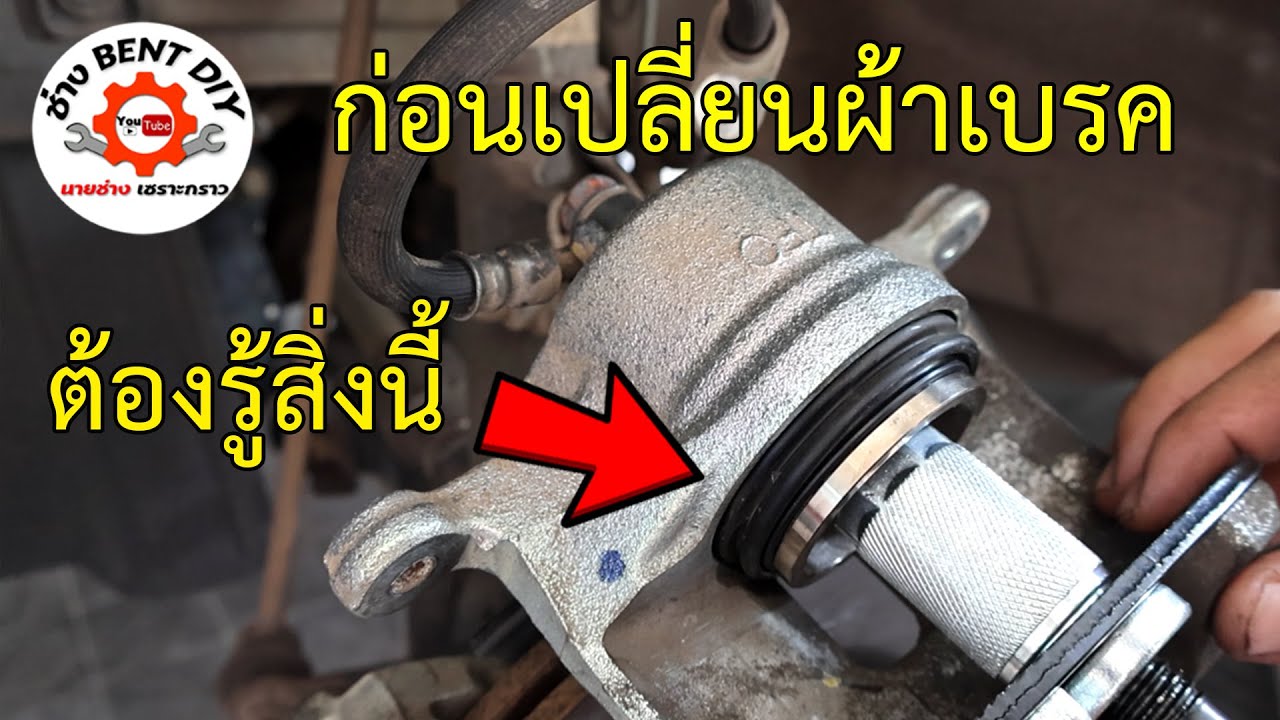เปลี่ยนผ้าเบรคล้อหน้า (ขวา) พร้อมแนะนำวิธีการทำความสะอาดขาสไลค์เบรค Honda City 2013