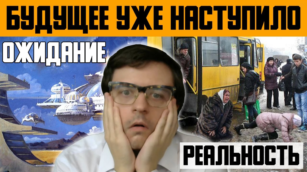Каким будет мир будущего? Светлого будущего не будет. План распространения иммортализма