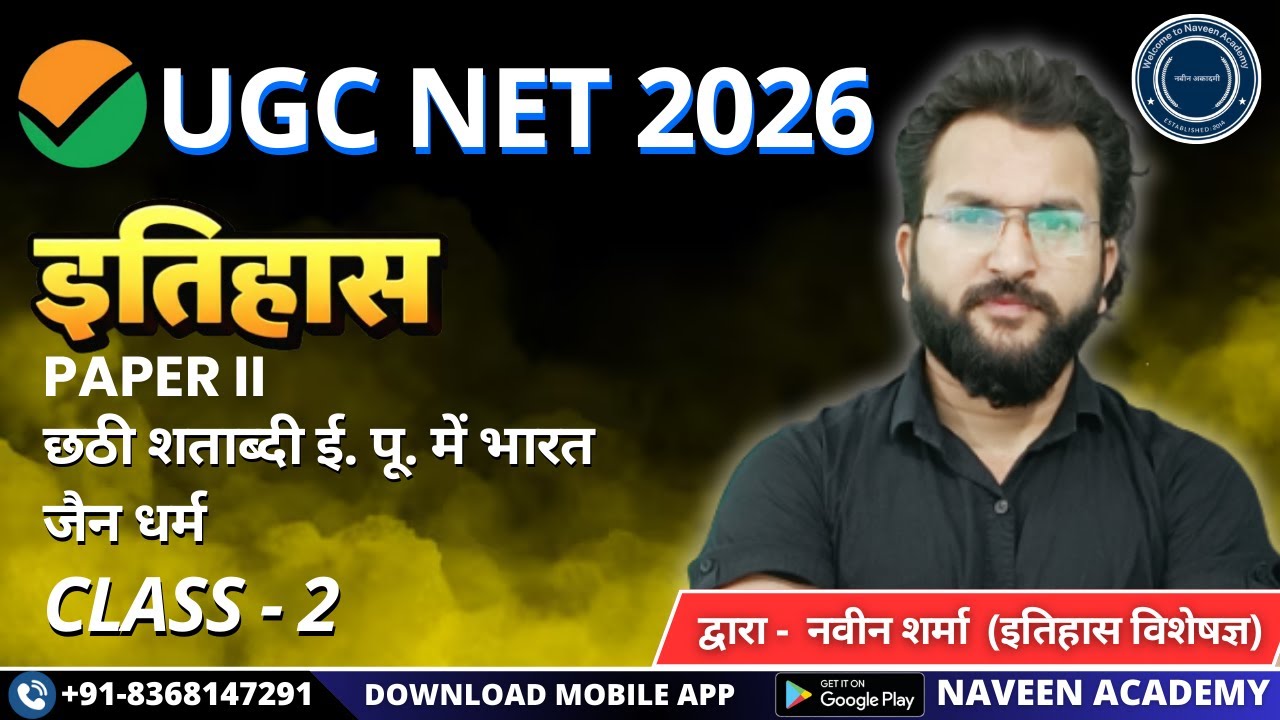 “जैन धर्म सम्पूर्ण अध्ययन| TGT PGT, Assistant Professor, UGC NET|Jain Dharma in Hindi” By Naveen Sir