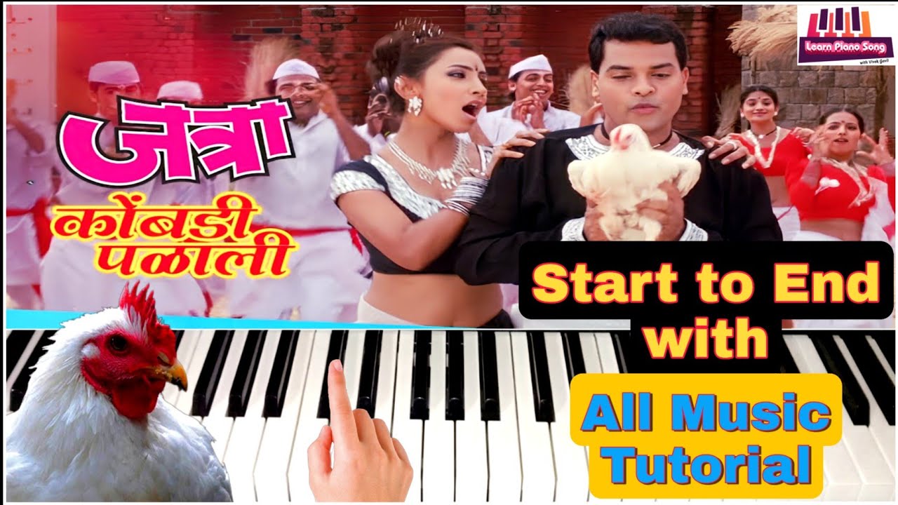 Kombdi Palali । कोंबडी पळाली । One Finger Piano Tutorial with all Music @learnpianosong