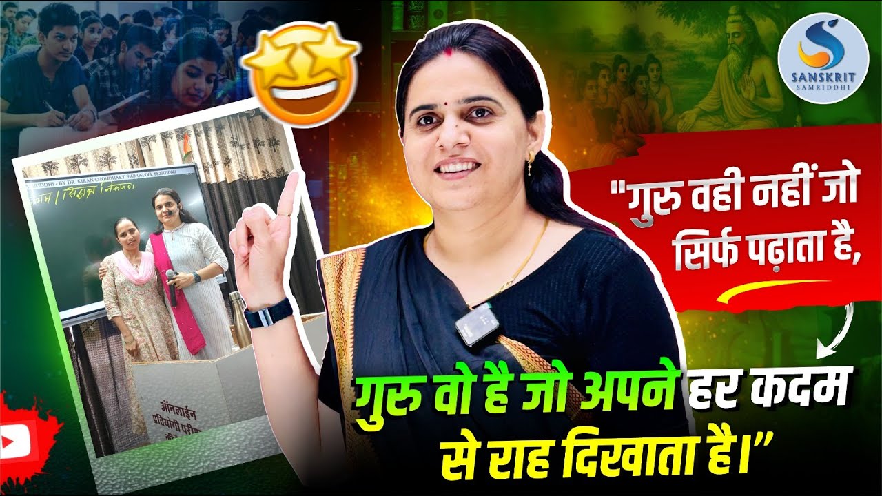 गुरु वही नहीं जो सिर्फ पढ़ाता है, गुरु वो है जो अपने हर कदम से राह दिखाता है। BY Dr Kiran
