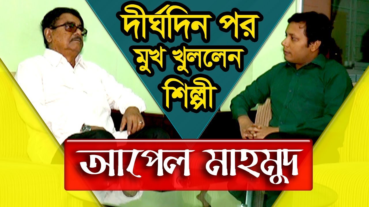 মুক্তিযুদ্ধে বিএসএফ এর কবলে পড়েন কণ্ঠশিল্পী আপেল মাহমুদ...কিন্তু কেন ? Apel Mahmud | Manik's Vlog