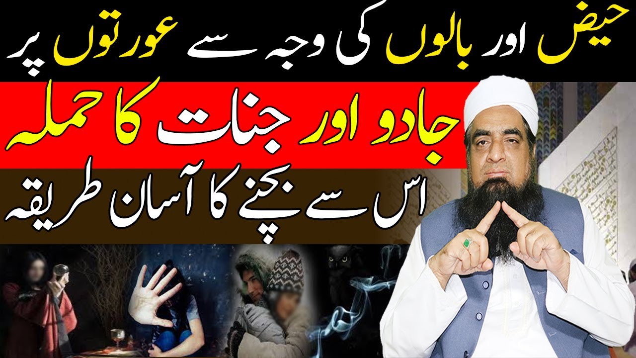 Aurton Par JAdu Aur Jinnat Kis Waja Se Aty Hayn | Peer Iqbal Qureshi