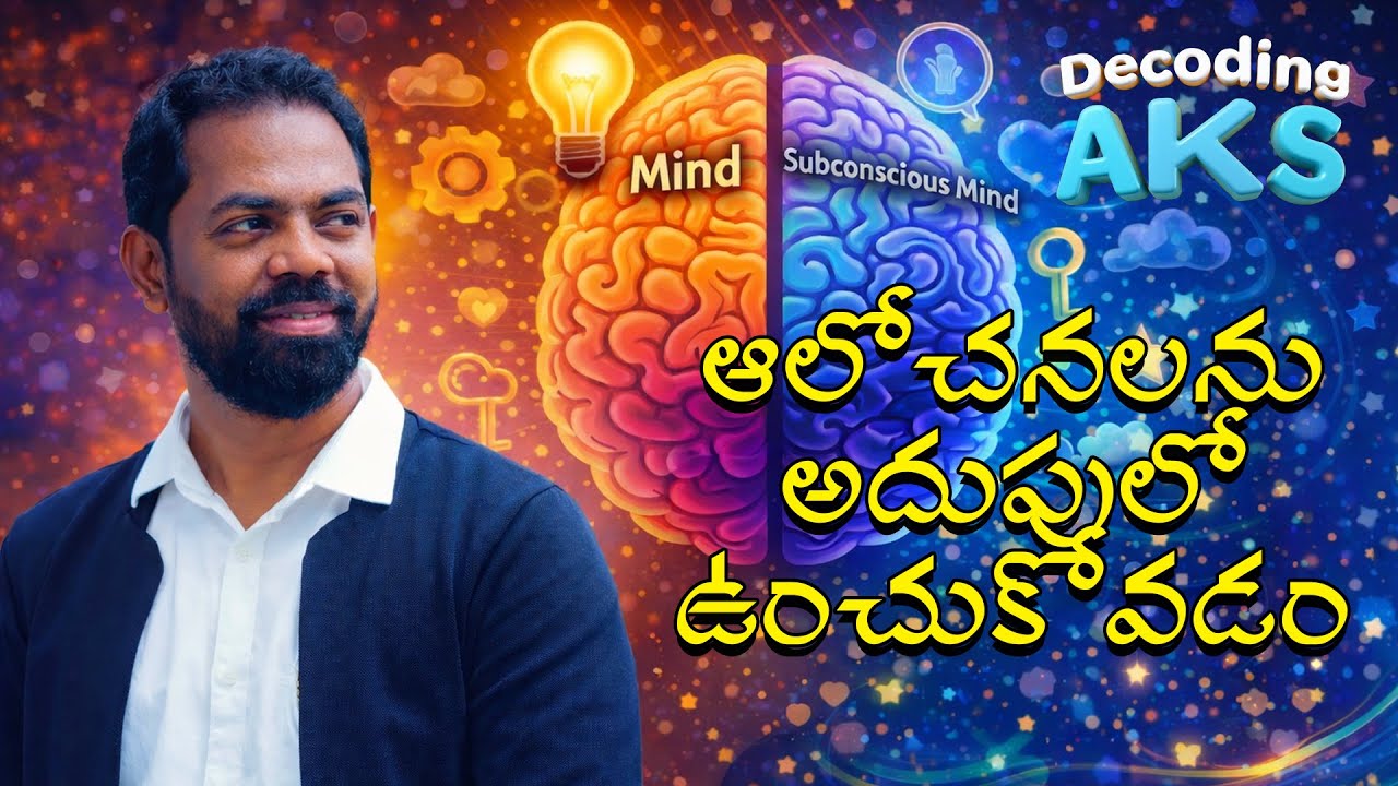ఆలోచనలే మన జీవితాన్ని నడిపిస్తాయి” “thought control”,   Decoding AKS by Doolam Prasad ||