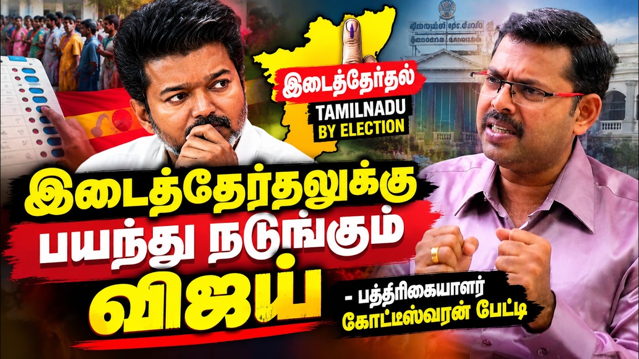 மருத்துவமனையில் V.S.Babu -  நடப்பது என்ன?  - Journalist Koteeswaran Latest Interview CM Vijay
