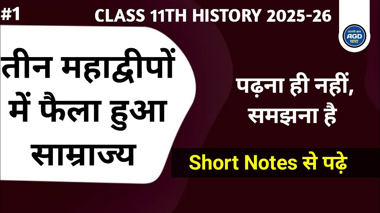 Class 11 History Chapter-2 तीन महाद्वीपों में फैला हुआ साम्राज्य | Short Notes by Apni Gyan Dhara 